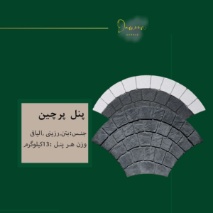 پنل پرچین